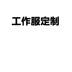 团建服怎么选？高颜值+高品质T恤定制，员工爱穿、老板满意